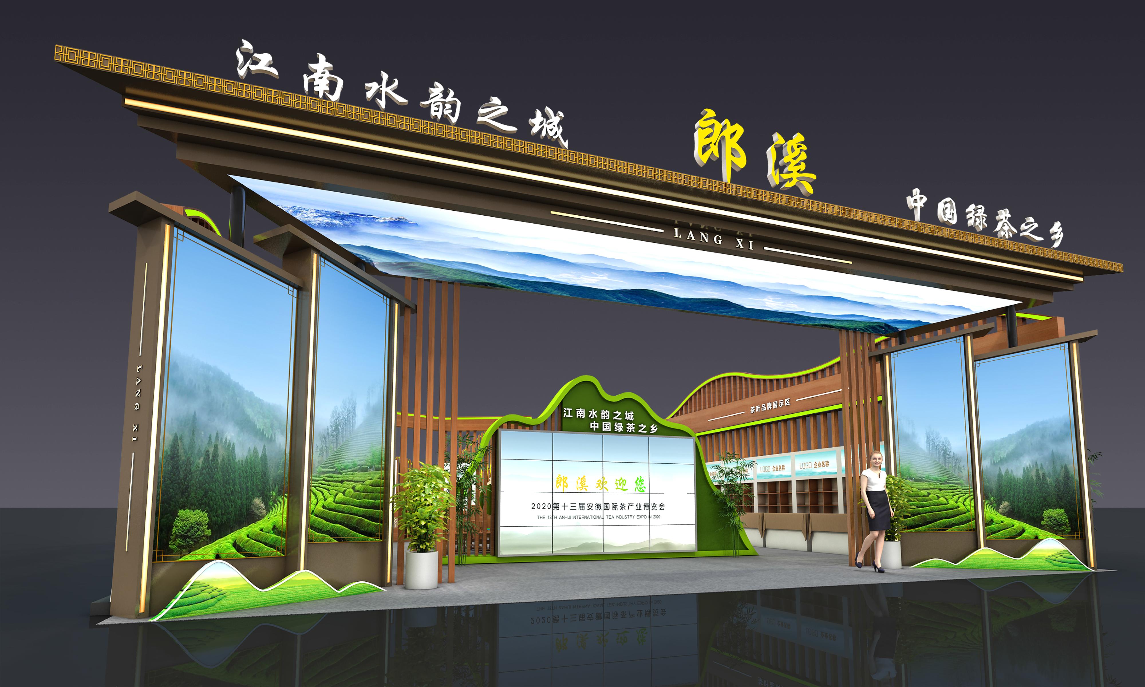 茶博会郎溪县展览展示