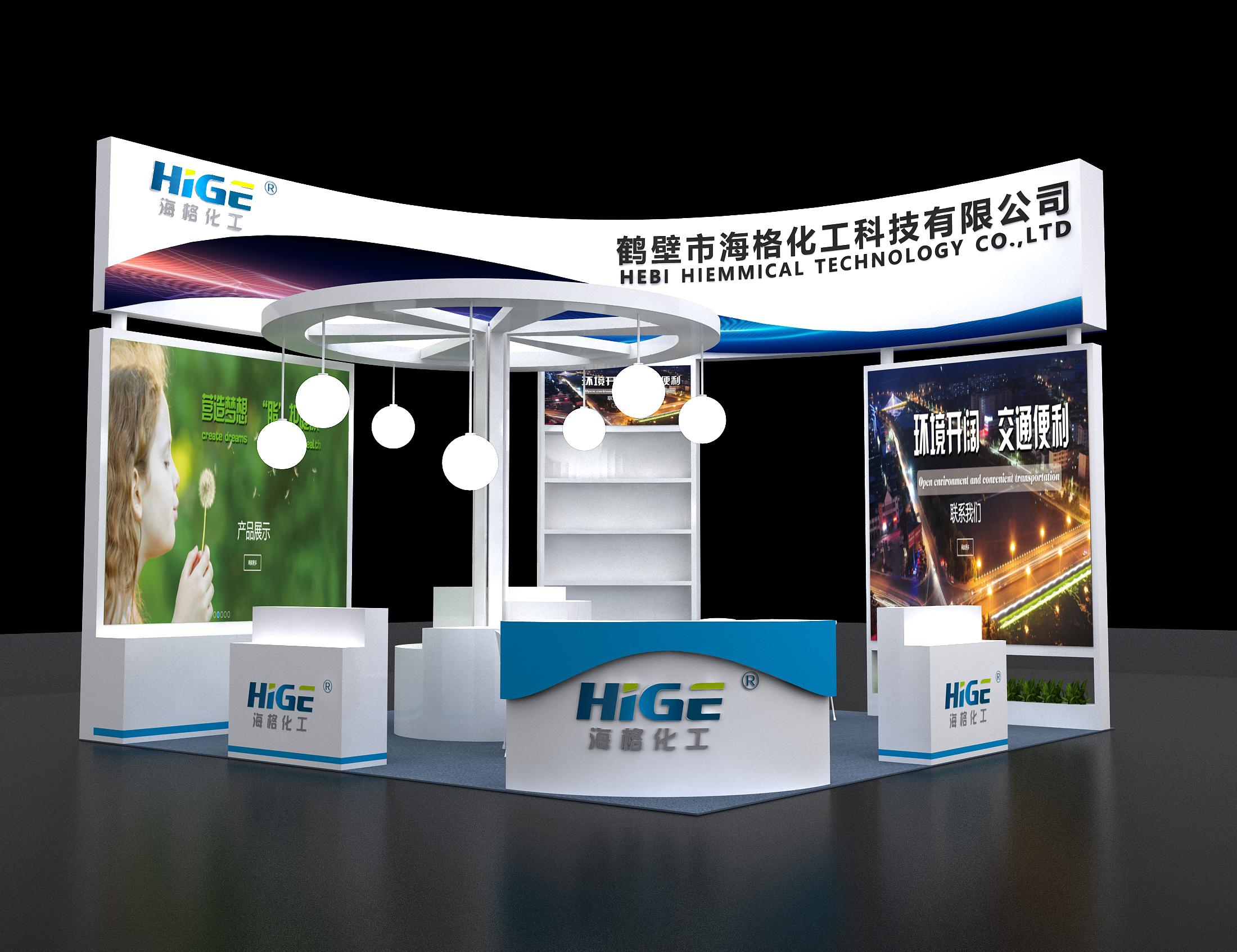 海格化共展览展示