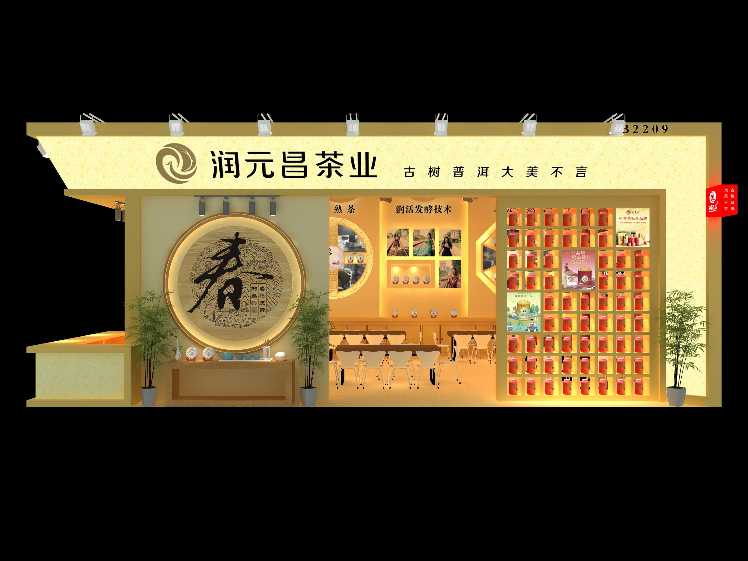 润元昌展台
