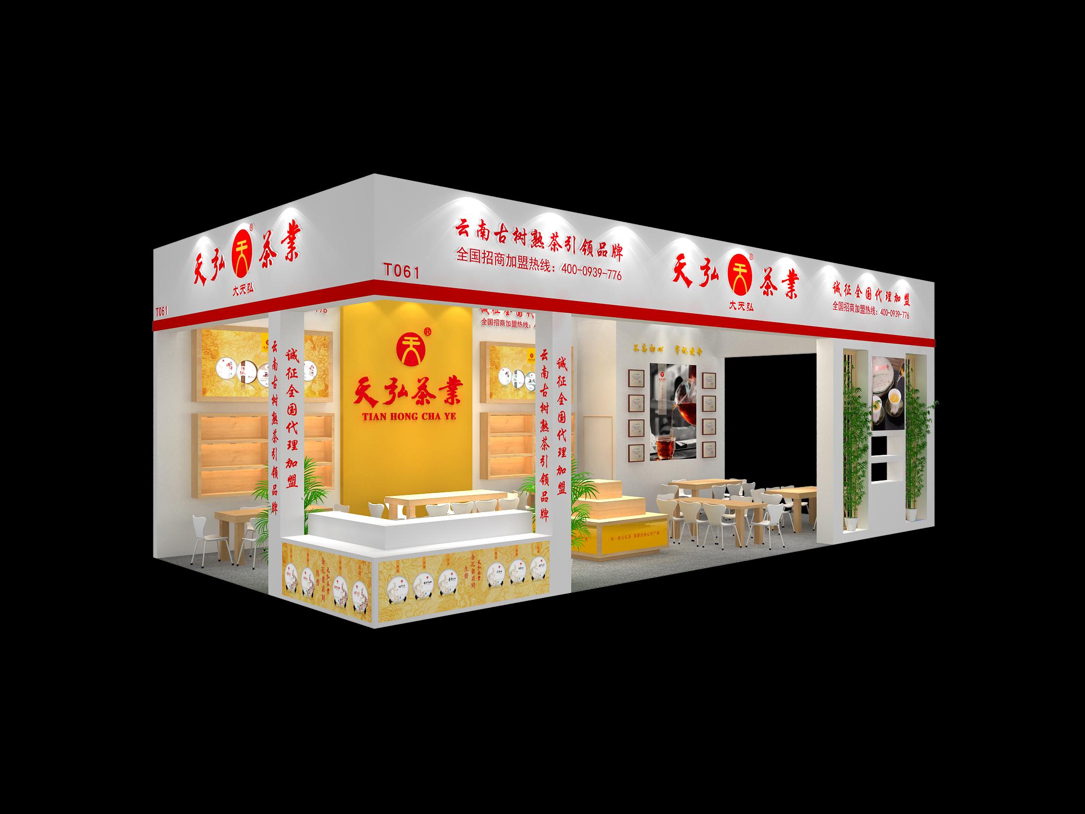天弘展台