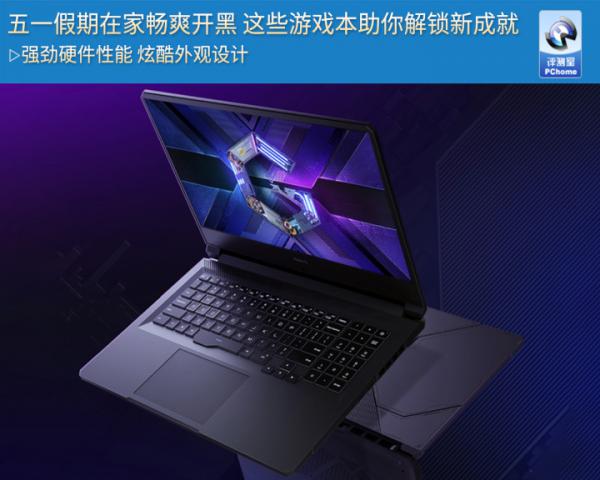 五一假期在家畅爽开黑