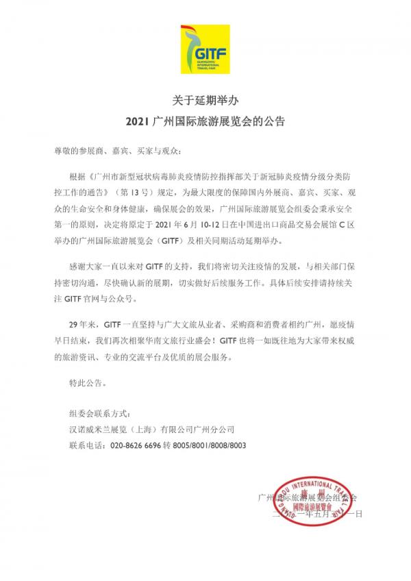 疫情延期丨广州国际大健康产业博览会