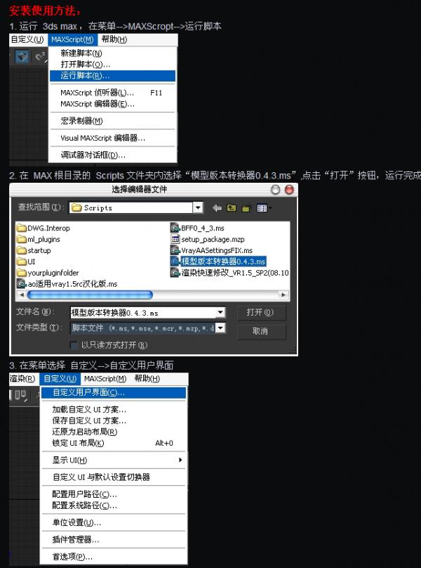 3dmax模型转换器(高版本3d模型转低版本)v0.4.3 绿色版