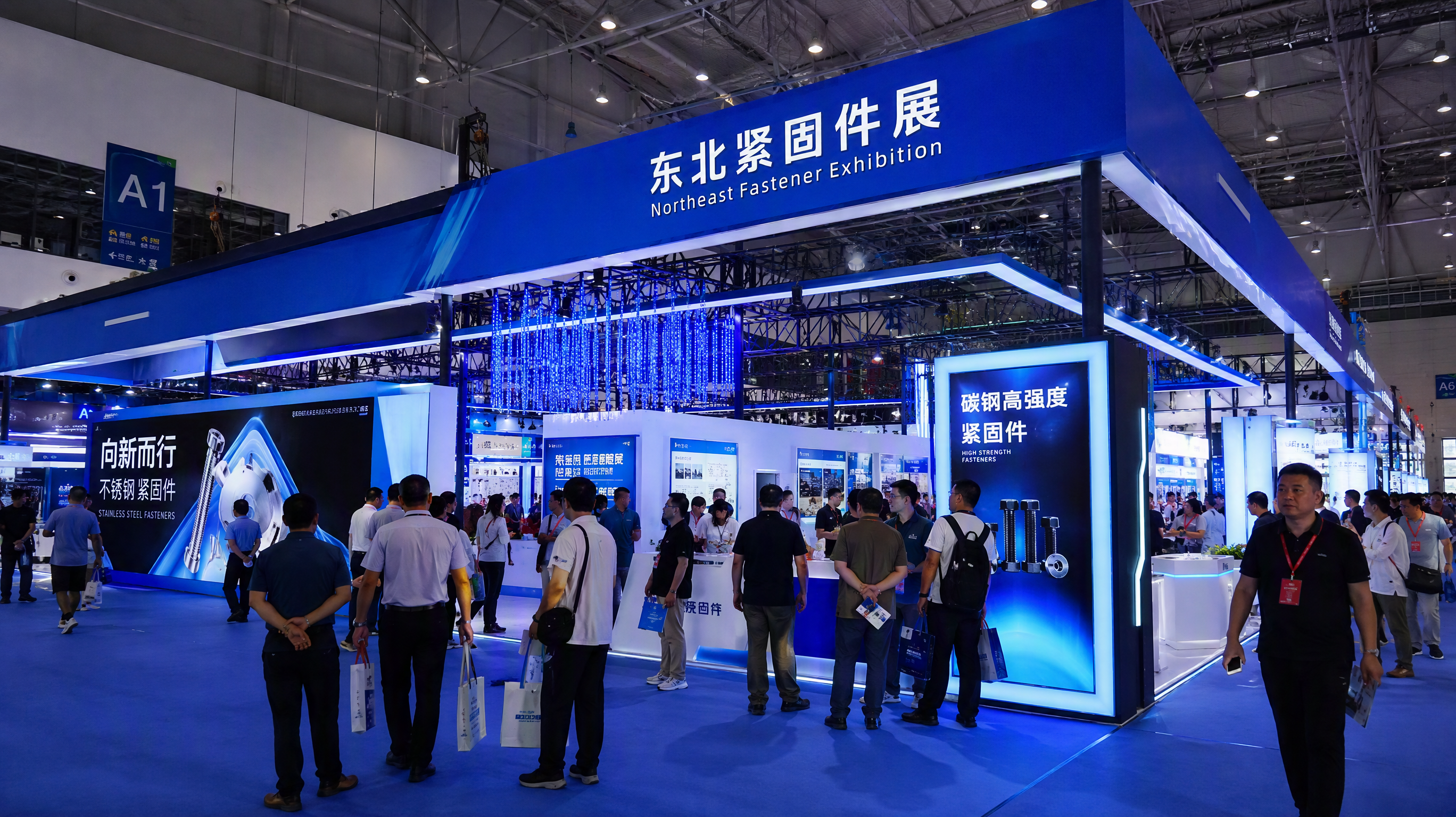 东北紧固件展