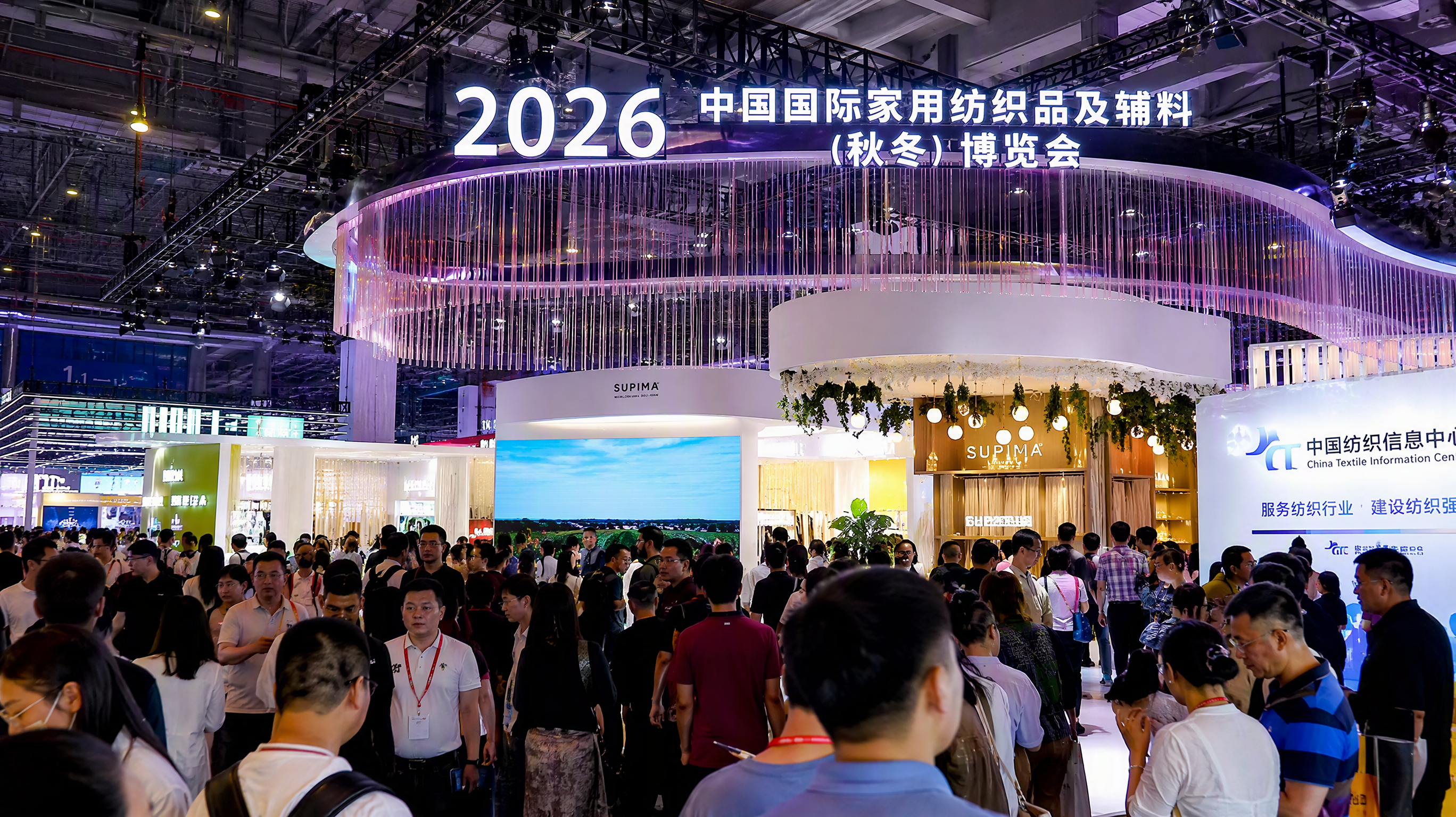 2026中国国际家用纺织品及辅料(秋冬)博览会